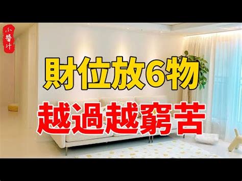 明財位|【入門必看】明財位怎麼看？45度角找出家中財位，輕鬆招財進。